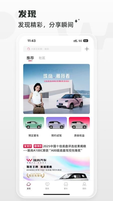 埃尚汽车1.4.1 车主出行助手
