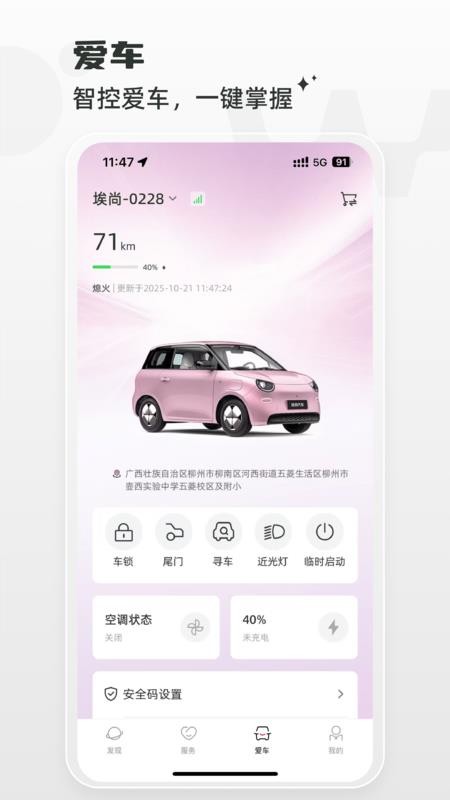 埃尚汽车1.4.1 车主出行助手