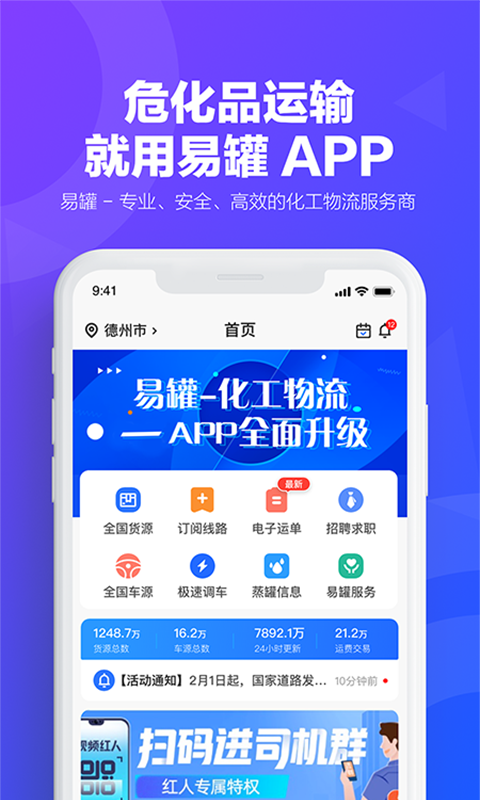 易罐安卓版 安装权限设置
