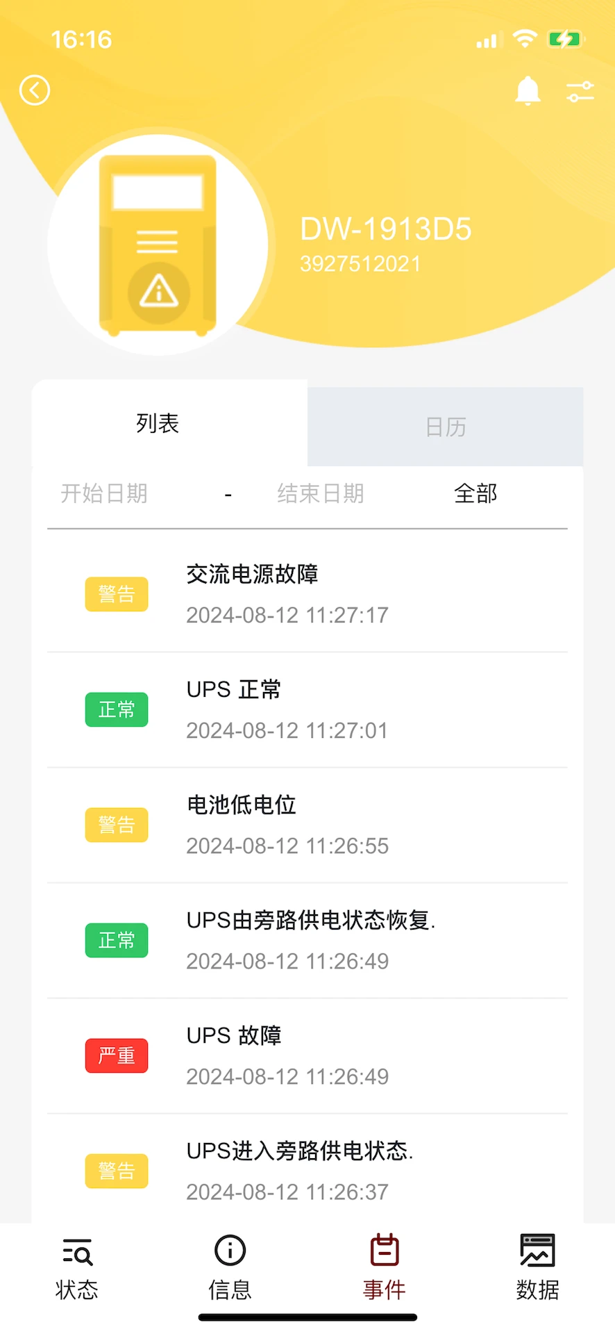 UPS云管理2.3.0a 智能云监控 UPS云管理2.3.0a 智能云监控