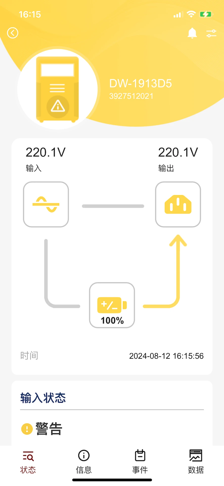UPS云管理2.3.0a 智能云监控 UPS云管理2.3.0a 智能云监控