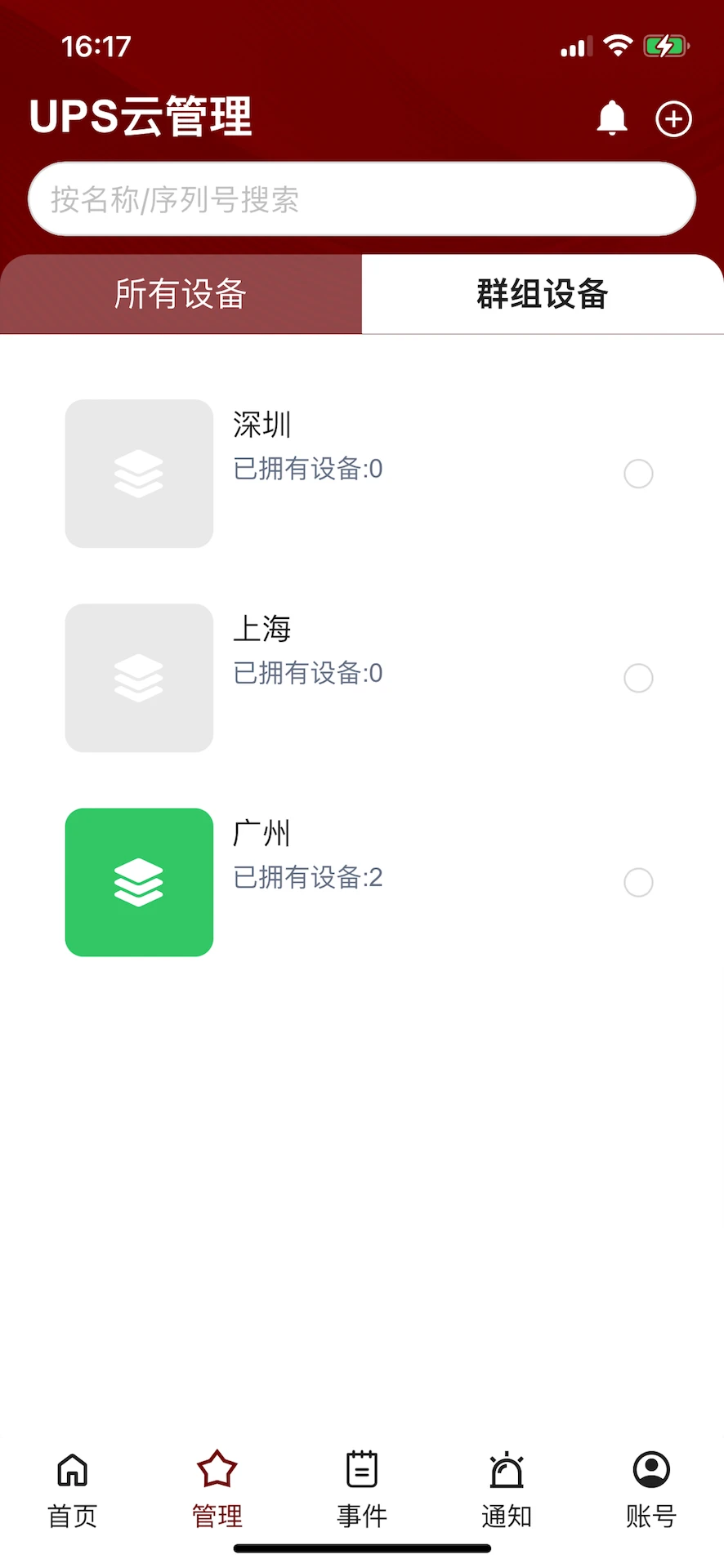 UPS云管理2.3.0a 智能云监控 UPS云管理2.3.0a 智能云监控