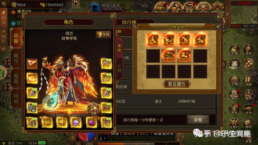 GM传世BT版手游官方版新手选职业界面展示