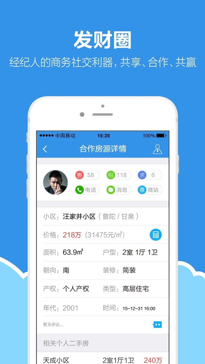 手机梵讯7.1.2 房产管理 手机梵讯7.1.2 房产管理