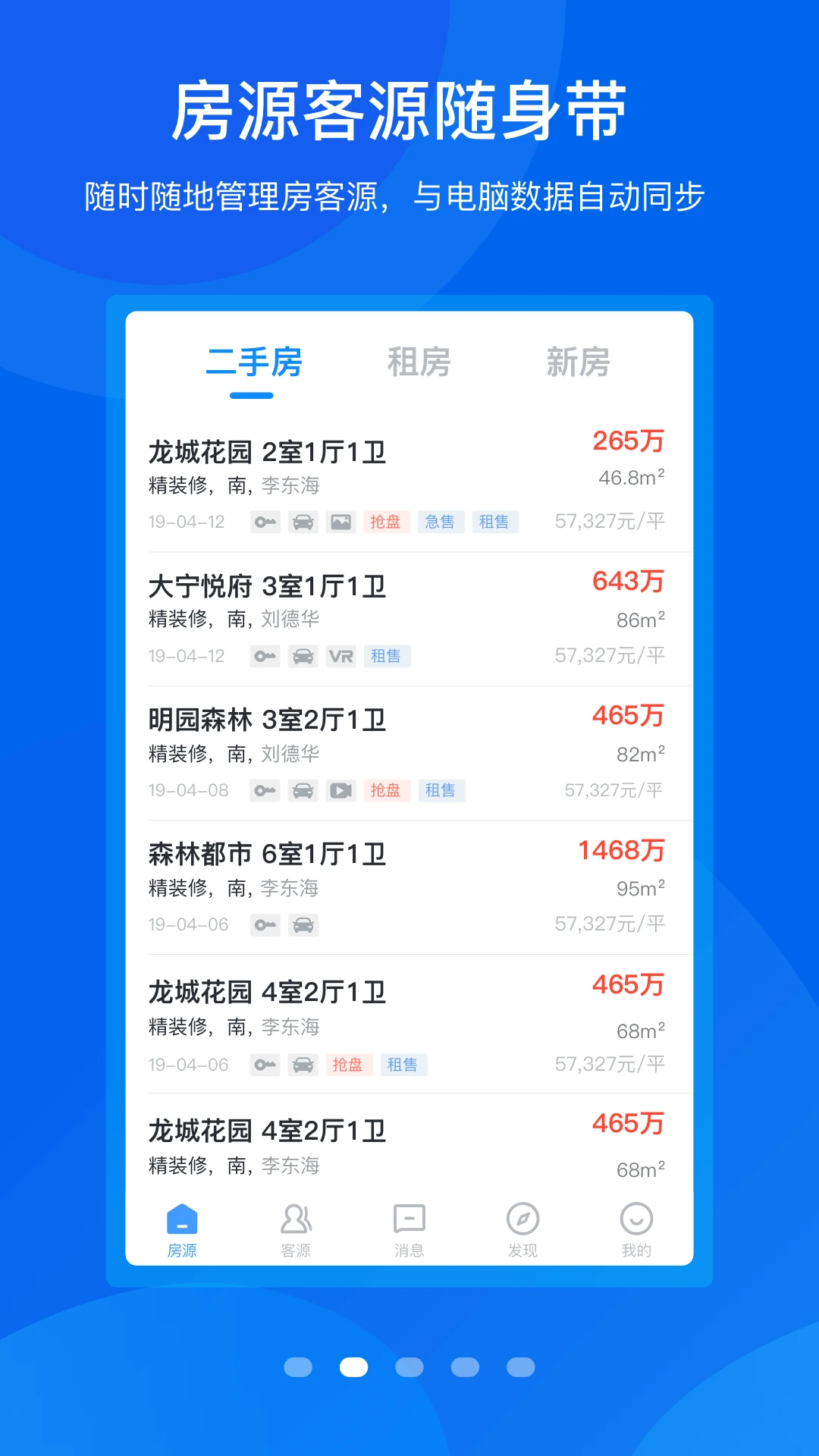 手机梵讯7.1.2 房产管理 手机梵讯7.1.2 房产管理