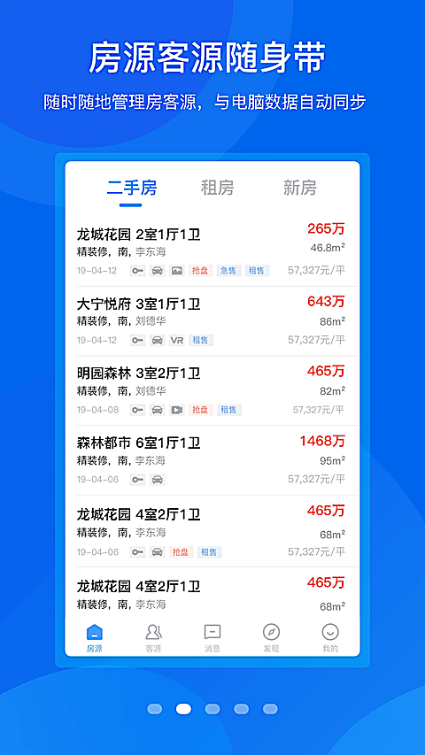 手机梵讯7.1.2 房产管理 手机梵讯7.1.2 房产管理
