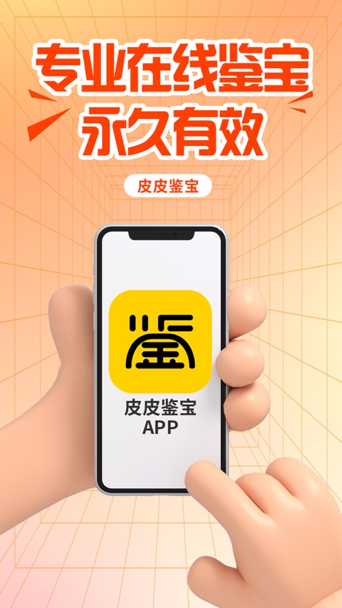 皮皮鉴宝4.2.1 掌上鉴宝工具