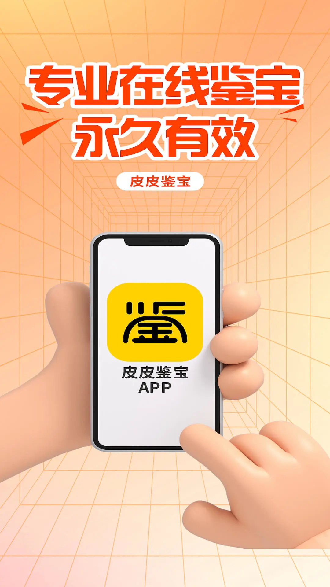 皮皮鉴宝4.2.1 掌上鉴宝工具