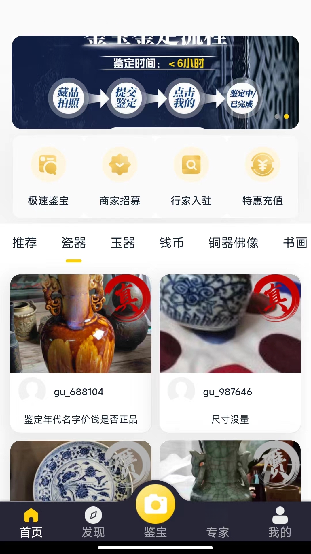 皮皮鉴宝4.2.1 掌上鉴宝工具