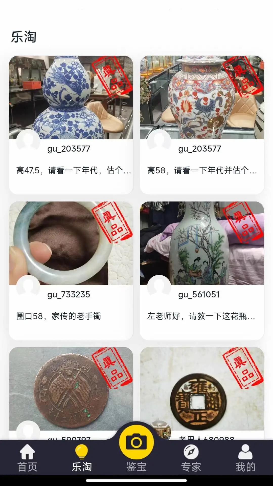 皮皮鉴宝4.2.1 掌上鉴宝工具