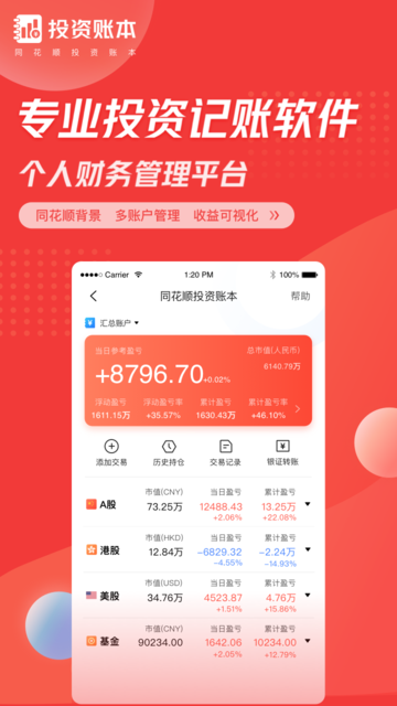 ͬ��˳Ͷ���˱�app���عٷ����°� ƻ����׿˫�˰�װ����չʾ
