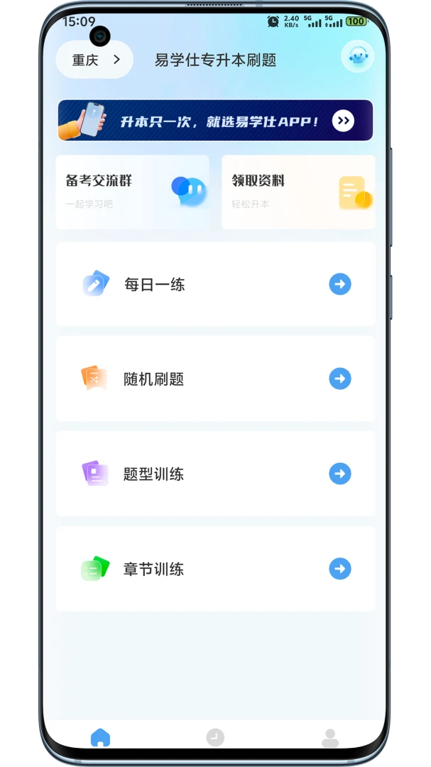 易学仕专升本3.5.7 专升本备考