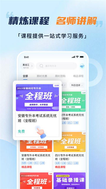 易学仕专升本 安卓版 院校查询界面