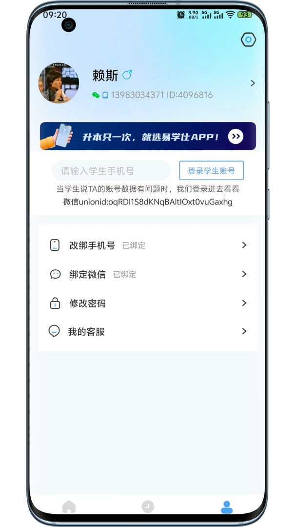 易学仕专升本3.5.7 专升本备考