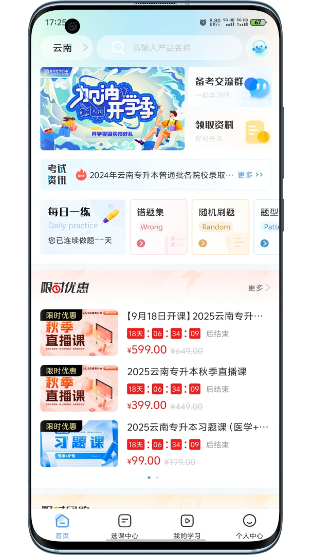 易学仕专升本3.5.7 专升本备考