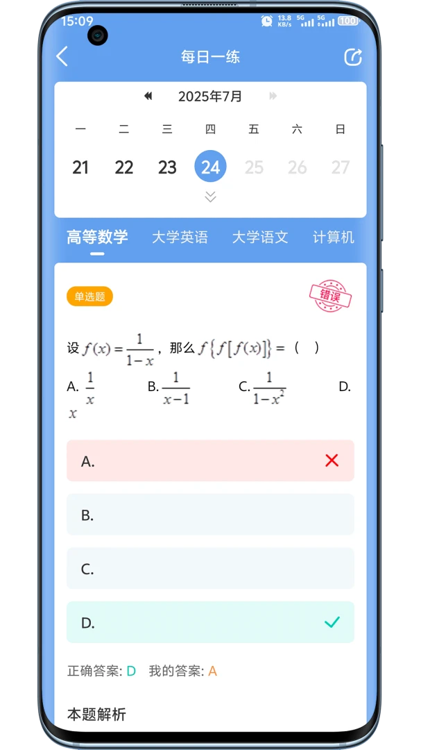 易学仕专升本3.5.7 专升本备考