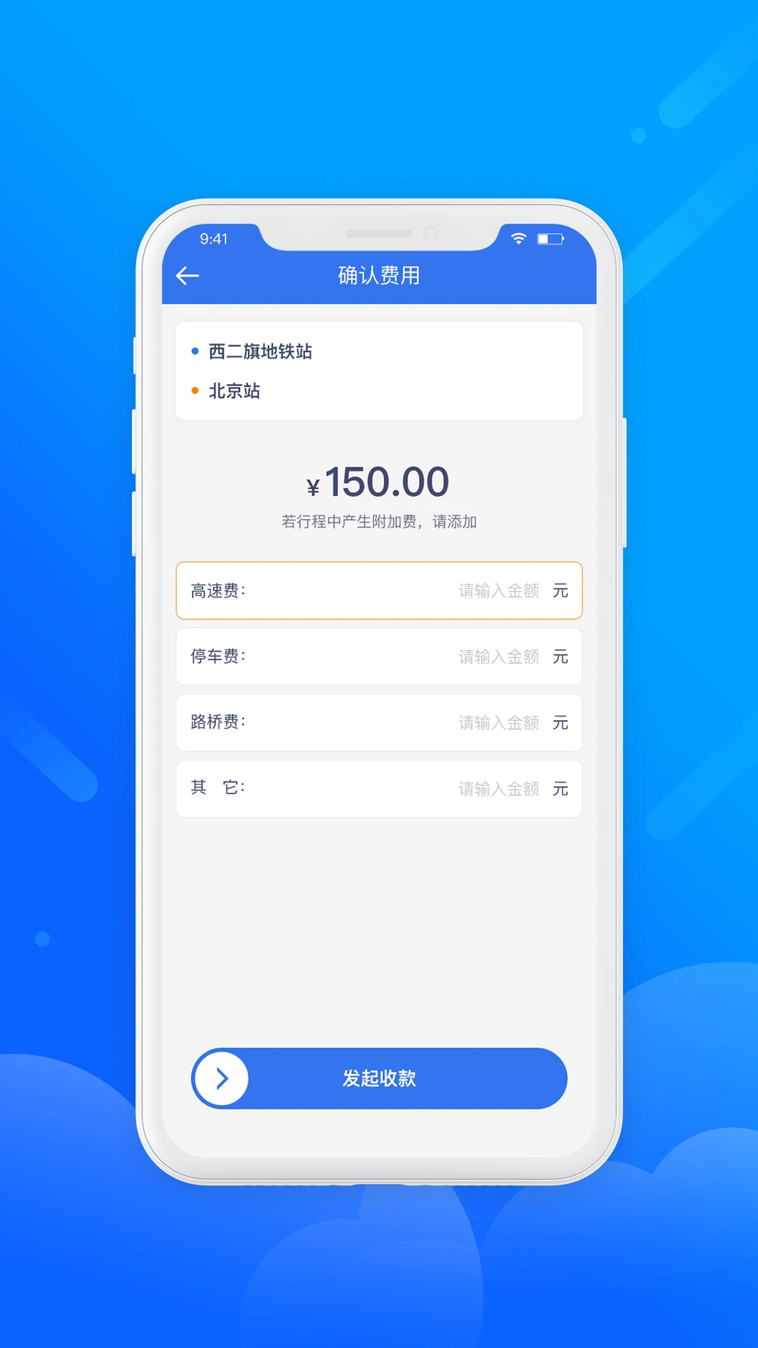 盛智易联车主3.2.3 网约车接单