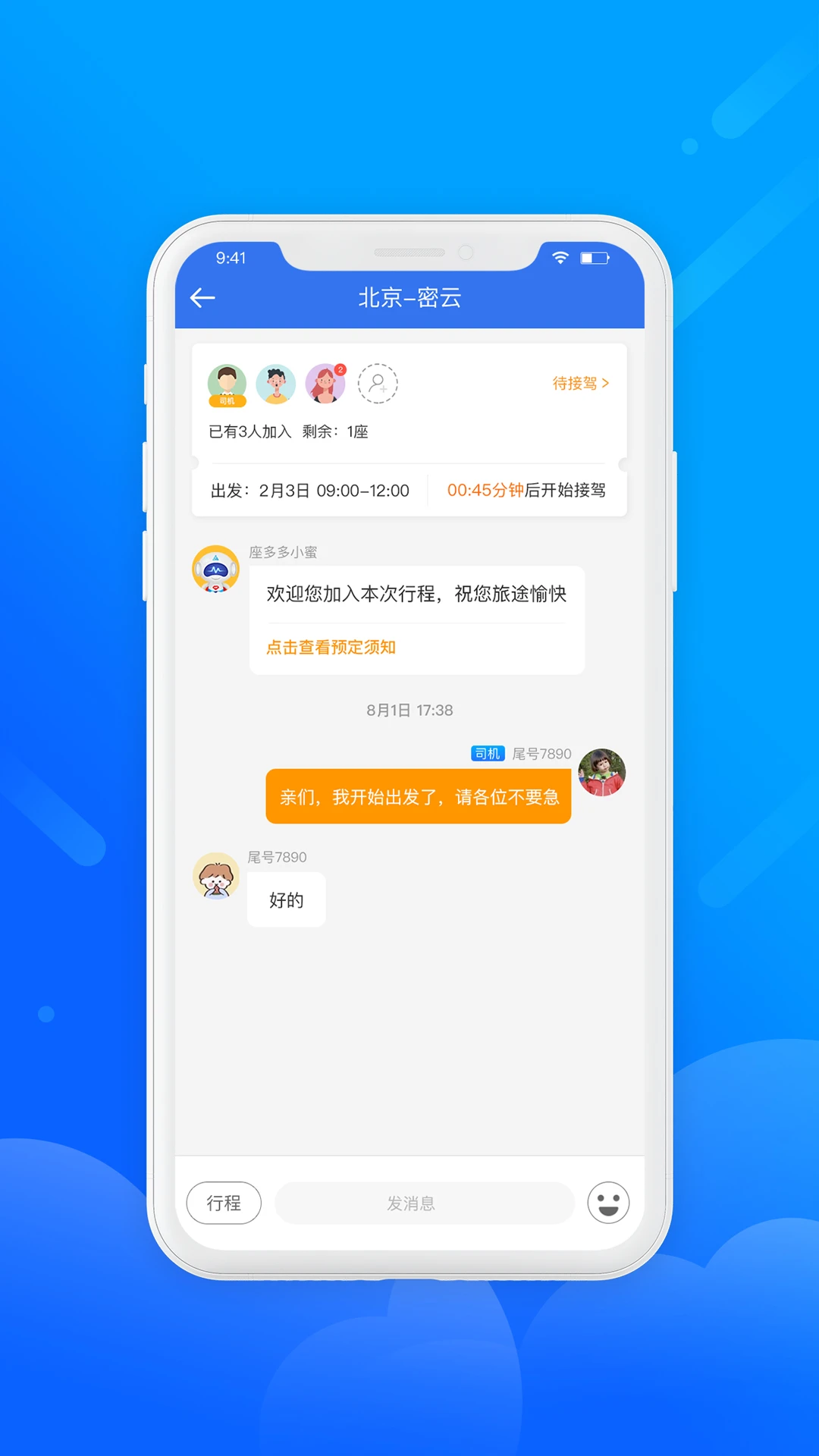 盛智易联车主3.2.3 网约车接单