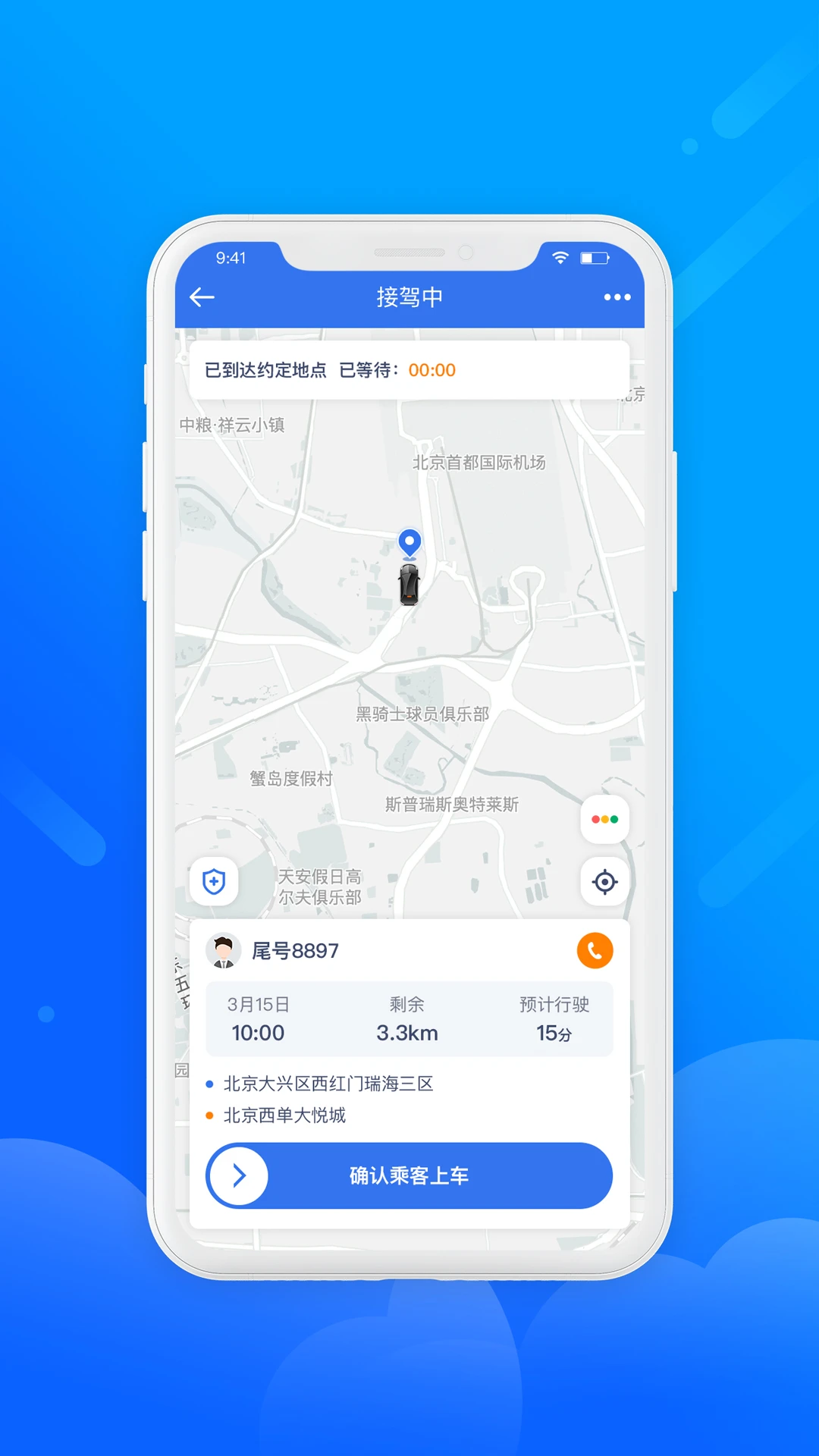 盛智易联车主3.2.3 网约车接单