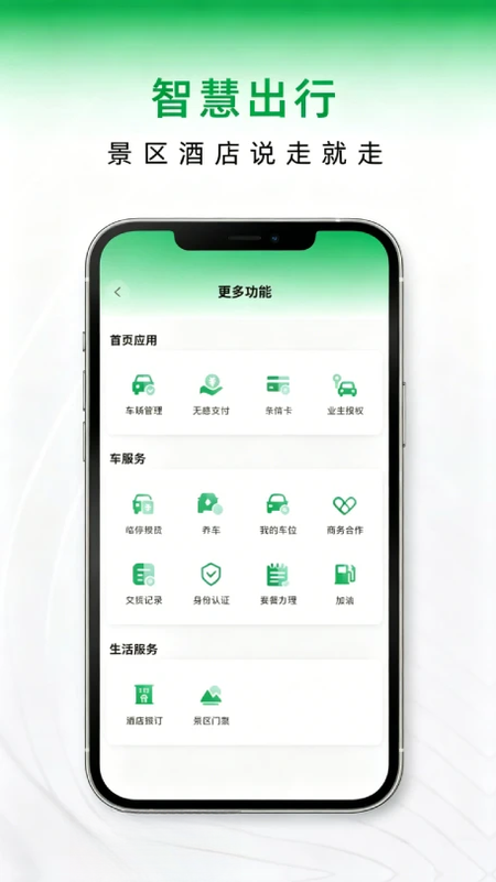 车秘4.0.3 停车管理助手