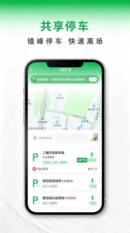 车秘4.0.3 停车管理助手