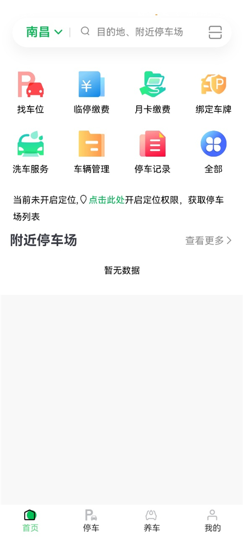 车秘4.0.3 停车管理助手