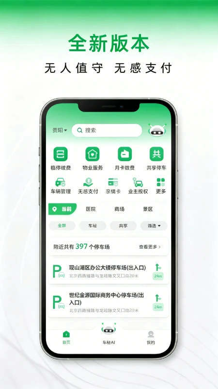 车秘4.0.3 停车管理助手
