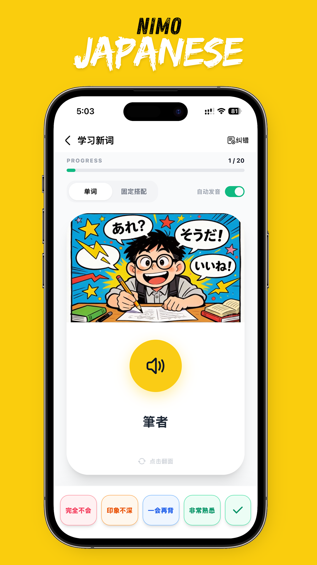 二毛日语1.7.13 二次元日语学习 二毛日语1.7.13 二次元日语学习