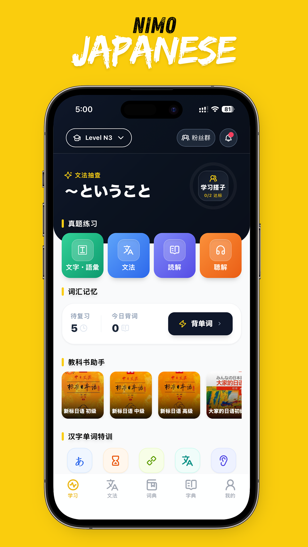 二毛日语1.7.13 二次元日语学习 二毛日语1.7.13 二次元日语学习