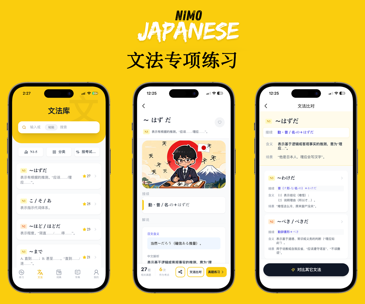 二毛日语安卓版 界面截图