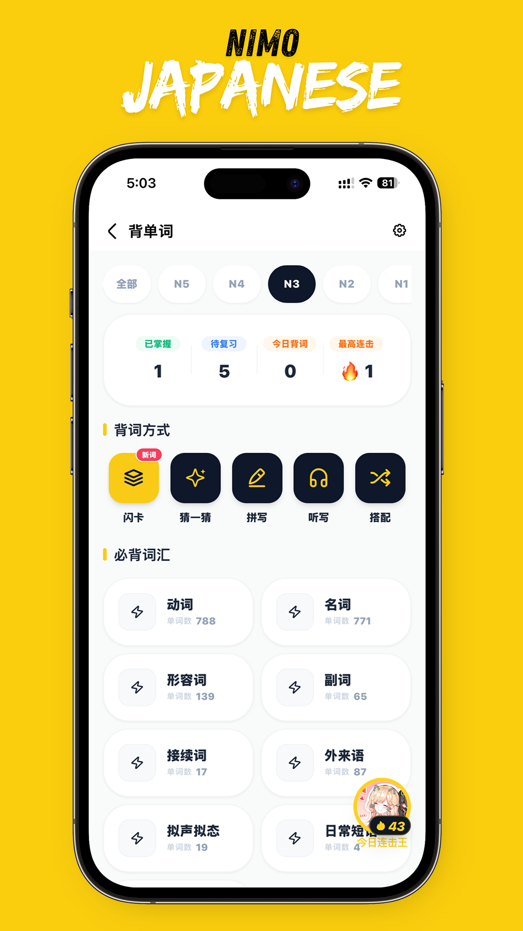 二毛日语1.7.13 二次元日语学习 二毛日语1.7.13 二次元日语学习