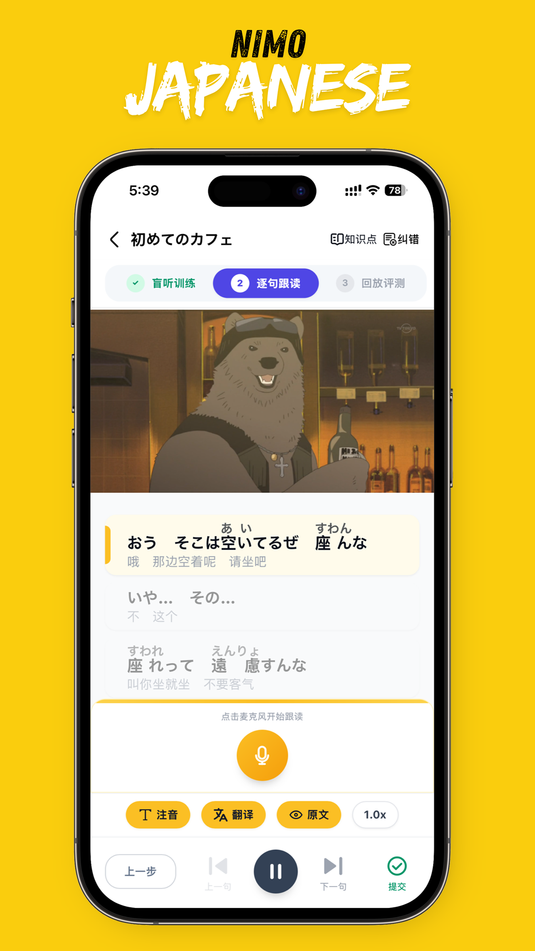 二毛日语1.7.13 二次元日语学习 二毛日语1.7.13 二次元日语学习