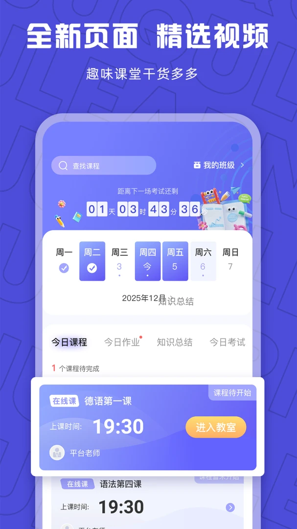 聚趣网校2.6.5 在线学习平台