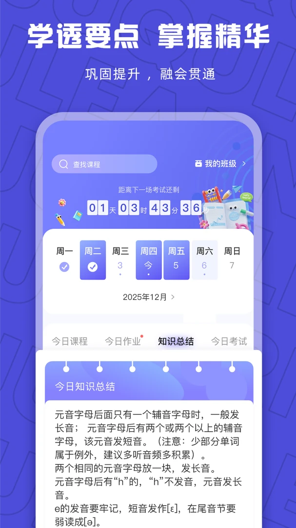 聚趣网校2.6.5 在线学习平台