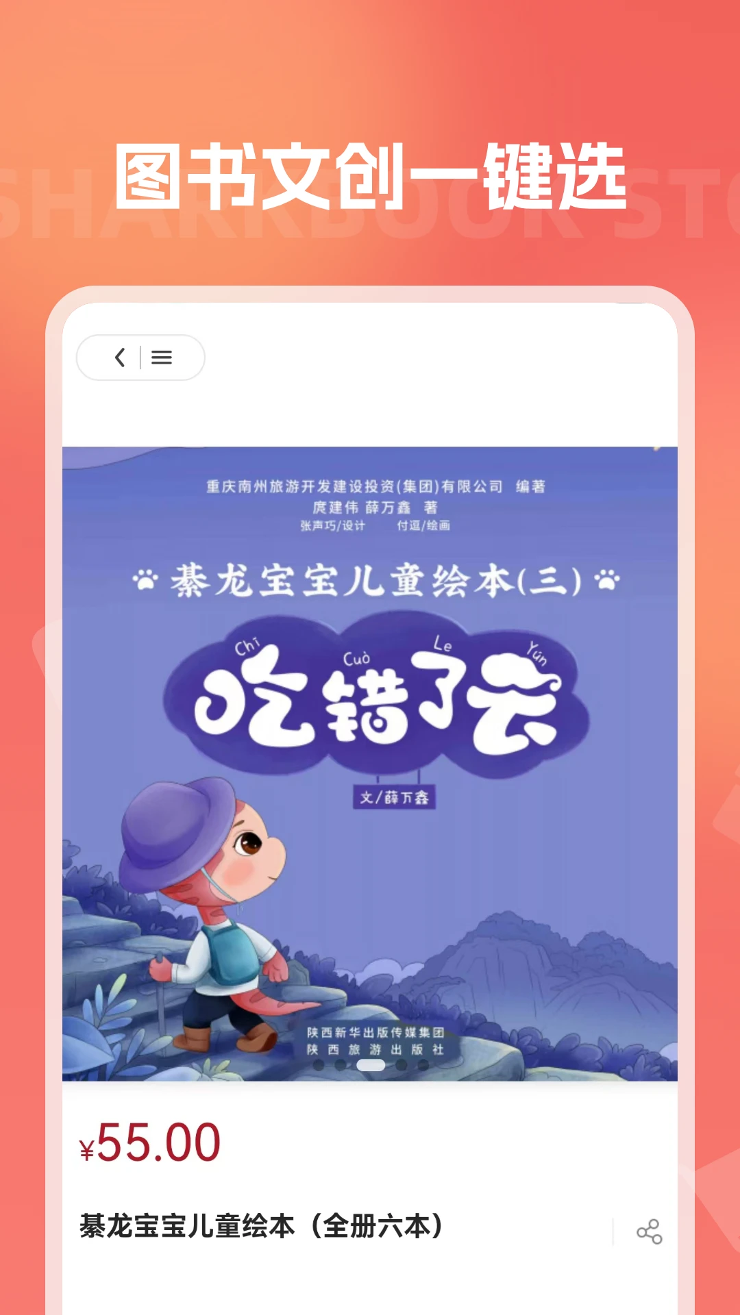 鲨鱼书店1.3.0 掌上阅读