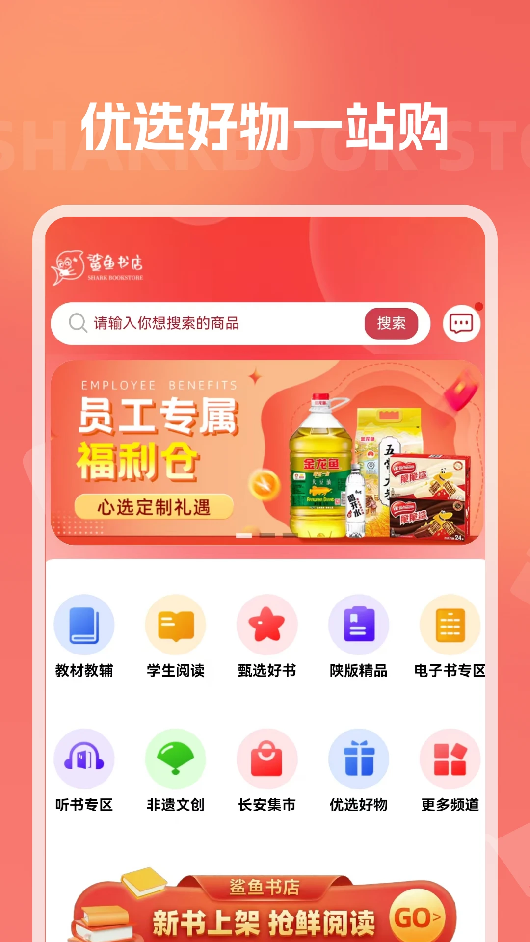 鲨鱼书店1.3.0 掌上阅读