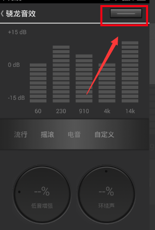 网易云音乐音效版app最新官方版下载 音效设置界面 蝰蛇音效 均衡器