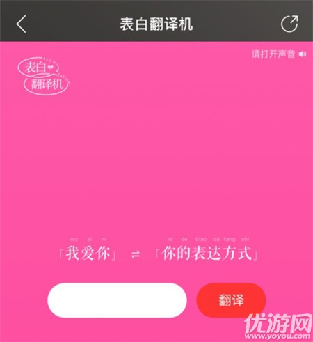 七夕网易云音乐表白翻译机app官方版下载 使用注意事项配图