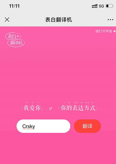 七夕网易云音乐表白翻译机app官方版下载 功能展示页面