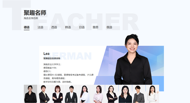 聚趣网校小语种课程师资和上课体验实拍