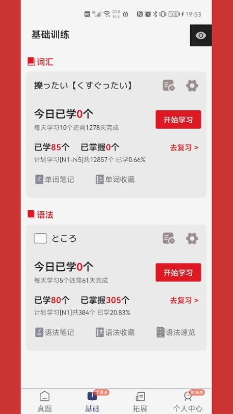 烧饼日语软件下载安装手机版v5.1.3 安卓版 烧饼日语软件下载安装手机版v5.1.3 安卓版