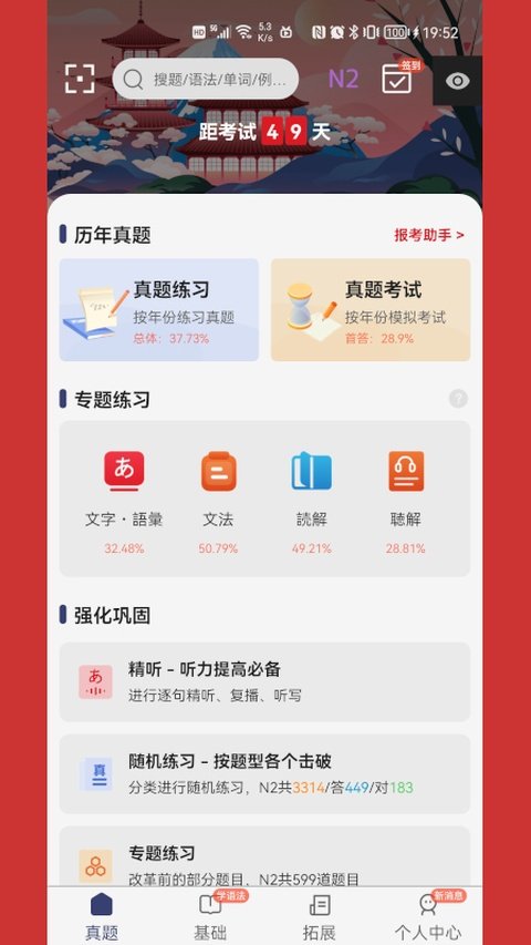烧饼日语软件下载安装手机版v5.1.3 安卓版 烧饼日语软件下载安装手机版v5.1.3 安卓版