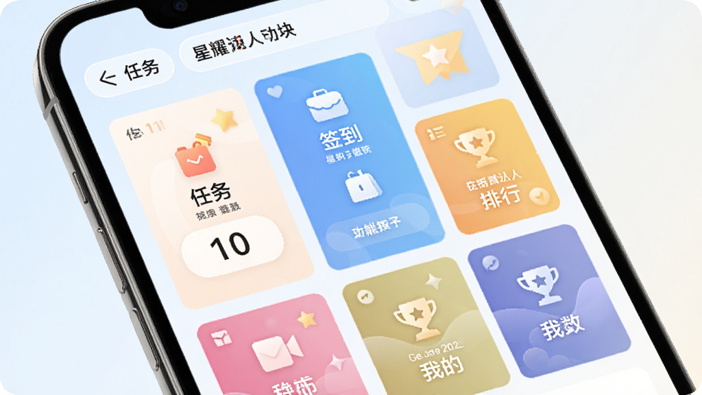 星耀达人功能模块展示图,画面展示手机屏幕中多个功能卡片整齐排列,包含任务、签到、排行、我的等入口,背景为浅色渐变,风格清爽简洁,细节丰富,画质干净,无多余元素