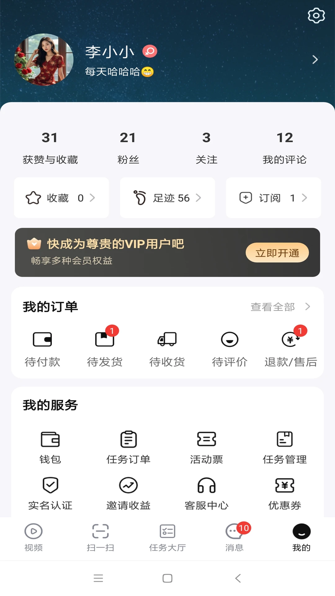 星耀达人2.0.7 手机赚钱