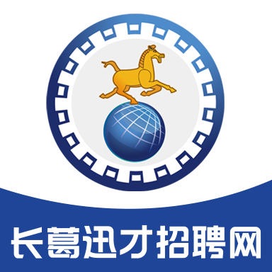 长葛迅才招聘网3.3.3 本地求职招聘