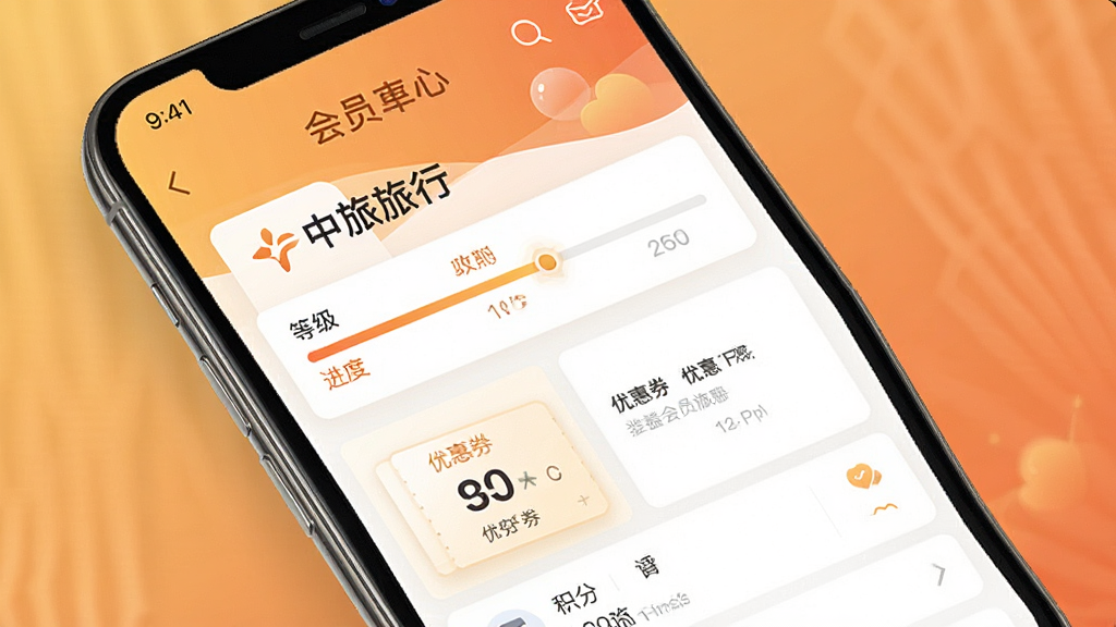 一张展示会员权益页面的手机APP界面图,画面主体为手机屏幕,屏幕中显示“中旅旅行”APP会员中心页面,包含等级进度条、优惠券和积分显示,背景为暖色调渐变,风格温馨精致,画质高清,干净,无多余元素