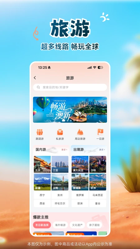 中旅旅行6.1.24 掌上旅游服务