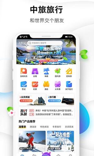 中旅旅行6.1.24 掌上旅游服务