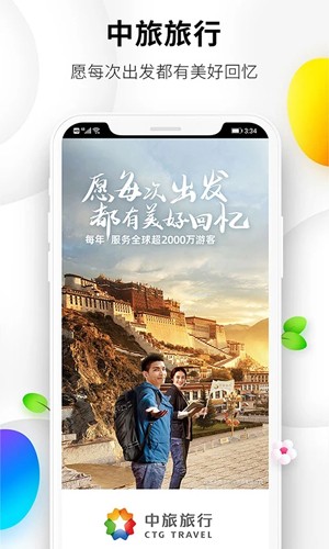 中旅旅行6.1.24 掌上旅游服务