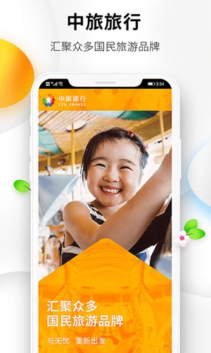 中旅旅行6.1.24 掌上旅游服务